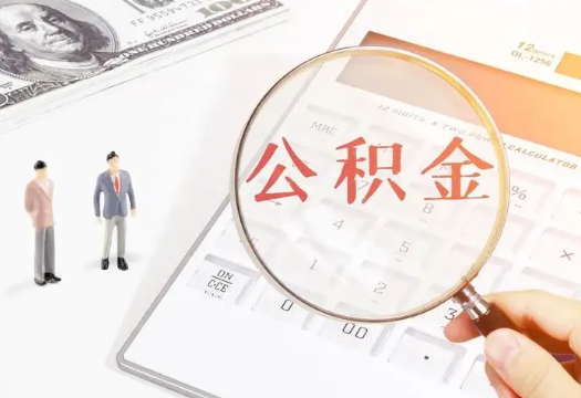 阿克苏2025年住房公积金政策对房地产市场的影响分析‌