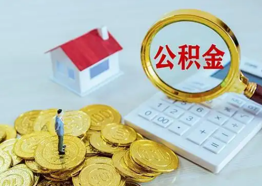 阿克苏公积金新政对购房影响典型案例